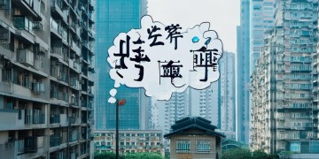 南通物业费还收吗？