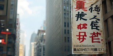 物业有权拆除横幅吗？